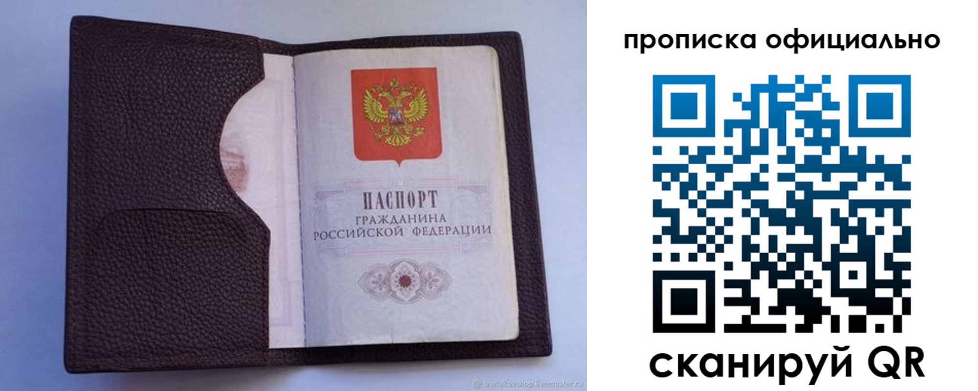 купить прописку в Дмитрове