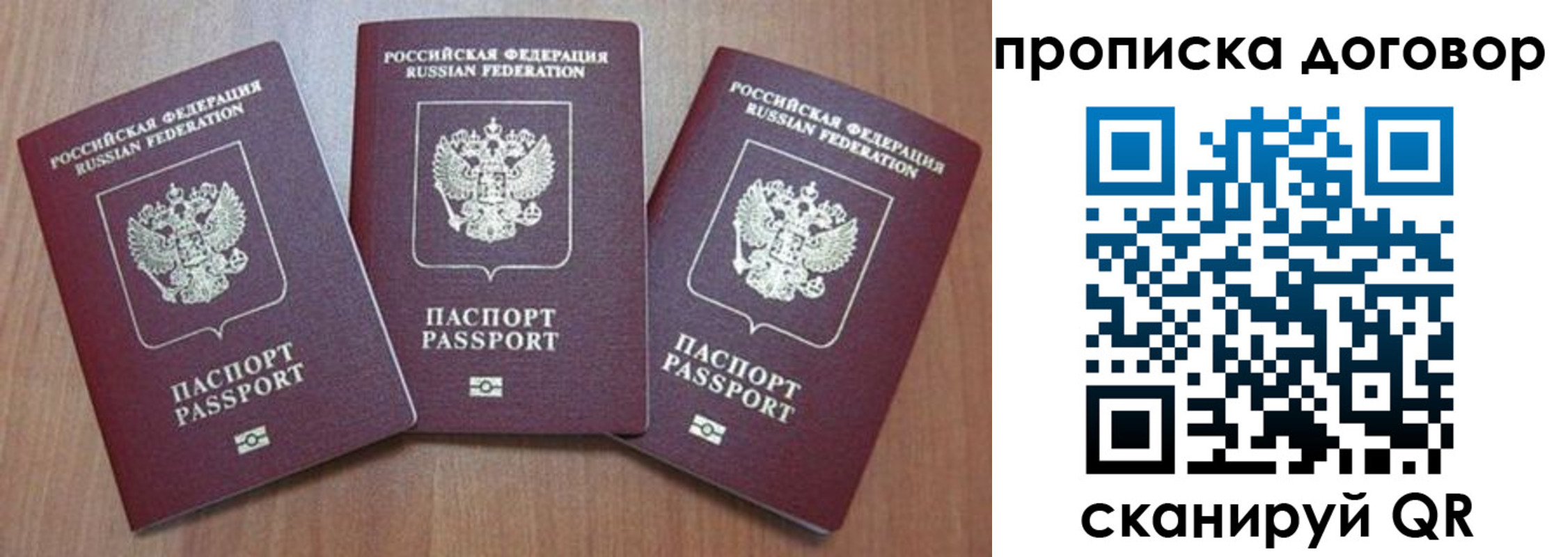 прописка паспорт в Дмитрове