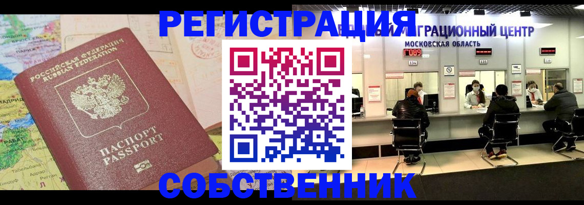 временная регистрация законно в Дмитрове